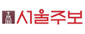 서울주보